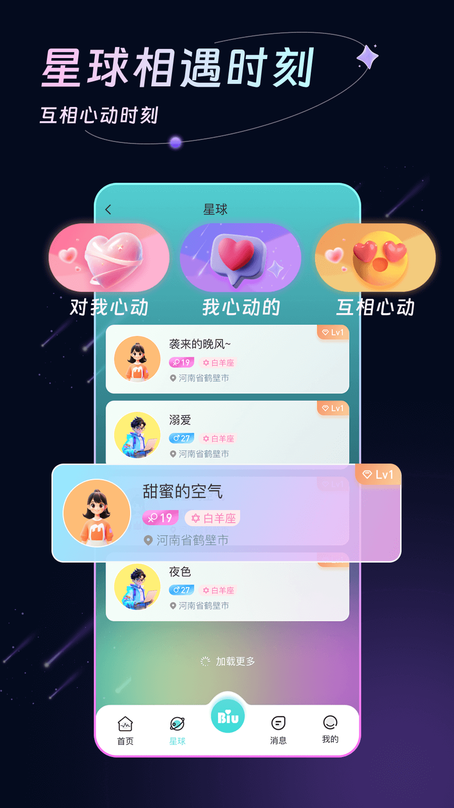 星球