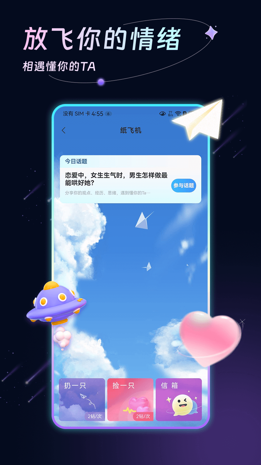 纸飞机