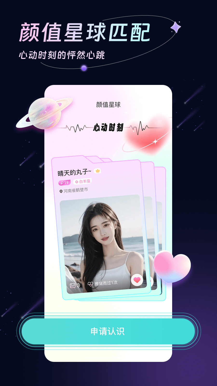 颜值星球